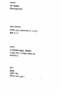 Neminath Mahakavyam  by सत्यव्रत -Satyavrat