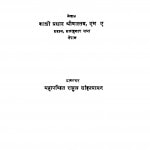 Nepal Ki Kahani by काशी प्रसाद श्रीवास्तव - Kashi Prasad Shrivastav