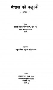 Nepal Ki Kahani by काशी प्रसाद श्रीवास्तव - Kashi Prasad Shrivastav