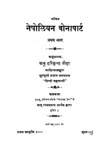 Nepoliyan Bonapart Bhag - 1  by हरिकृष्ण जौहर - Harikrishn Jauhar