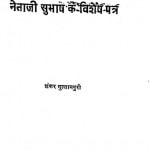 Neta Ji Shubhash Ke Vishesh Patr by शंकर सुल्तानपुरी - Shankar Sultanpuri