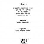 Netaji Sampurn Vadyama Bhag - 3  by शिशिर कुमार बोस - Shishir Kumar Bose