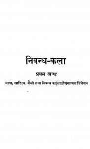 Nibandh kala by राजेन्द्र सिंह - Rajendra Singh