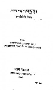 Nibandh Kaumudi by हरशरण शर्मा - Harsharan Sharma