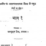 Nibandh - Navaneet Bhag - 1  by प्रतापनारायण मिश्र - Pratapnarayan Mishra