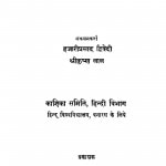 Nibandh Sangrah by हजारीप्रसाद द्विवेदी - Hajariprasad Dwivedi