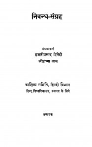 Nibandh Sangrah by हजारीप्रसाद द्विवेदी - Hajariprasad Dwivedi