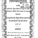 Nibandha Mala Darsh by गंगाप्रसाद - Gangaprasad