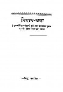 Nidaan Katha by भिक्षु धर्मरक्षित - Bhikshu dharmrakshit