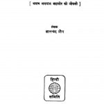 Niganth Gyataputra by ज्ञानचंद जैन - Gyanachand Jain