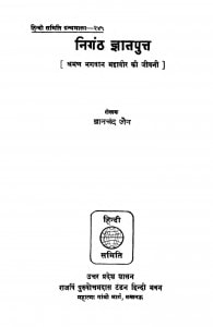Niganth Gyataputra by ज्ञानचंद जैन - Gyanachand Jain
