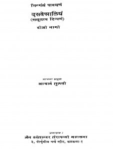Nigganth Pavayan Dasaveaaliya  by आचार्य तुलसी - Acharya Tulsi