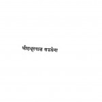 Niharika by शम्भूदयाल सक्सेना - Shambhudayal Saxena
