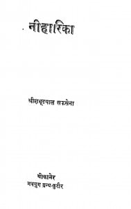 Niharika by शम्भूदयाल सक्सेना - Shambhudayal Saxena