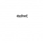 Niharikaen by गोरख प्रसाद - Gorakh Prasad