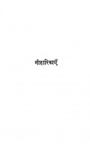 Niharikaen by गोरख प्रसाद - Gorakh Prasad