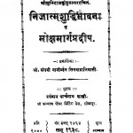 Nijatmashuddhibhavana Aur Mokshamargapradeep by श्री कुन्थु सागर जी महाराज - Shri Kunthu Sagar Ji Maharaj