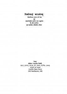 Nikolai Chaoosesku by रामनरेश त्रिवेदी - Ramnaresh Trivedi