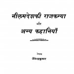 Nilamdeshki Rajkanya Aur Anya Kahaniyan by जैनेन्द्र कुमार - Jainendra Kumar