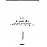 Nimitopadan by डॉ. हुकमचन्द भारिल्ल - Dr. Hukamchand Bharill