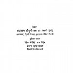 Nirala Kavya Par Bangala Ka Prabhav by इन्द्रनाथ चौधुरी - Indranath Chaudhuri
