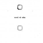 Nirgranth - Parampara Men Chaitanya Aaradhana by आचार्य श्री नानेश - Acharya Shri Nanesh