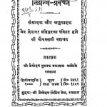 Nirgranth Pravachan by चौथमल जी महाराज - Chauthamal Ji Maharaj