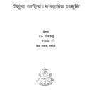 Nirgun Sahitya Sanskritik Prishthabhumi by मोती सिंह - Moti Singh