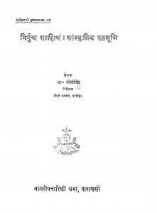 Nirgun Sahitya Sanskritik Prishthabhumi by मोती सिंह - Moti Singh