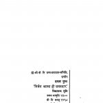 Nirmal Aatma Hi Samayasar by विद्यानन्द मुनि -Vidyanand Muni