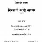 Niruktachen Marathi Bhashantar by बैजनाथ काशिनाथ राजवाड़े - Baijanath Kashinath Rajavade