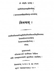 Niruktam  by श्री ब्रह्मलीन मुनि - Shri Brahmalin Muni