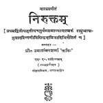Niruktam  by उमाशंकर - Umashankar
