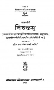 Niruktam  by उमाशंकर - Umashankar