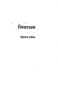 Nirupama by महेशचन्द्र सक्सेना - Maheshachandra Saksena