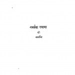 Nisha Nimantaran  by महादेव देसाई - Mahadev Desai
