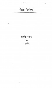 Nisha Nimantaran  by महादेव देसाई - Mahadev Desai