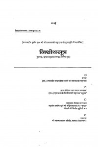 Nishitha Sutra by ब्रजलाल जी महाराज - Brajalal Ji Maharaj