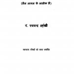 Niskamp Deep Shikha by पं. पद्मचन्द्र शास्त्री - Pt. Padam Chandra Shastri