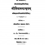Niti Vakya Mritma  by पन्नालाल सोनी -Pannalal Soni