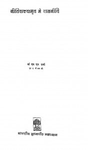 Nitivakyamrit Men Rajaneeti by एम॰ एल॰ शर्मा - M. L. Sharma