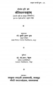 Nitivakyamritam by सुधीर कुमार गुप्त - Sudhir Kumar Gupt