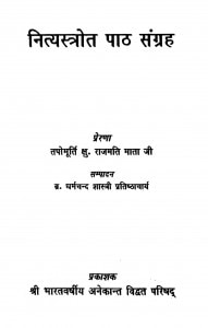 Nitya Stotr Path Sangrah  by धर्मचन्द शास्त्री - Dharmchand Shastri