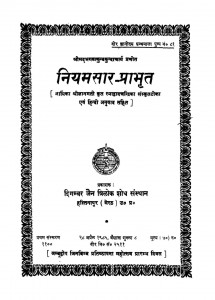 Niyamasar Prabhrit by ज्ञानमती जी - Gyanmati Ji