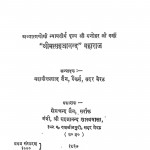 Niyamasar Pravachan  by मनोहर जी वर्णी - Manohar Ji Varni
