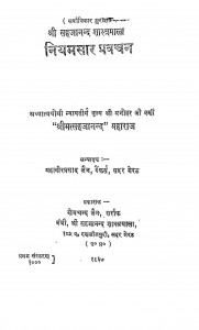 Niyamasar Pravachan  by मनोहर जी वर्णी - Manohar Ji Varni