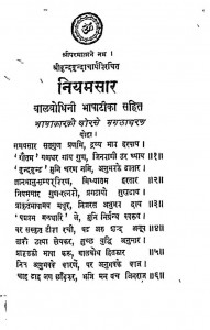 Niyamsar by श्री कुन्दकुन्दाचार्य - Shri Kundakundachary