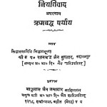 Niyativad by रतनचन्द जैन मुख़्तार -Ratanchand Jain Mukhtar