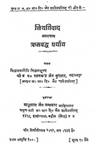 Niyativad by रतनचन्द जैन मुख़्तार -Ratanchand Jain Mukhtar