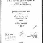 Nizi Avam Sarvazanik Kshetra Men Bus Yatayat Ka Vyavahar Evm Samasyaen  by आर॰ के॰ शिवहरे - R. K. Shivahare